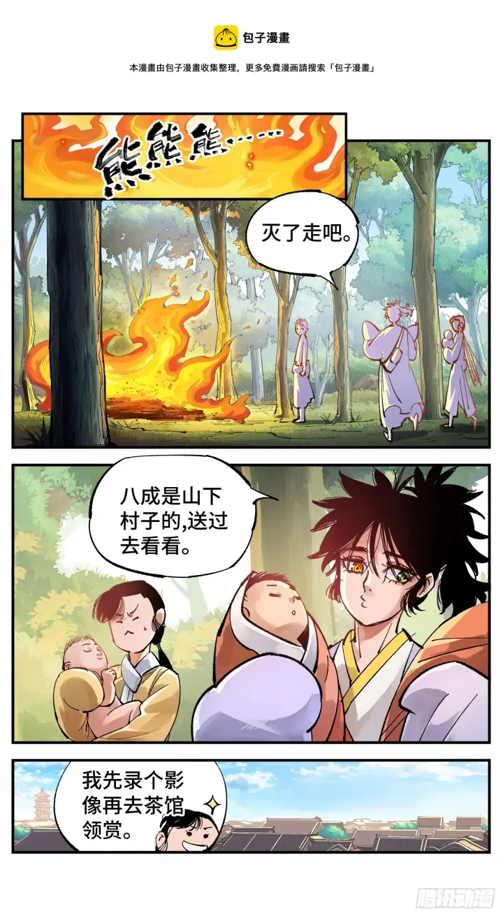 第六十九回 万业之猫 下 第1页