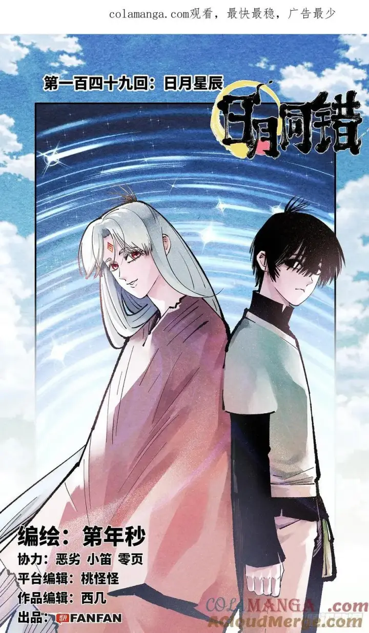 第一百四十九回：日月星辰 第1页