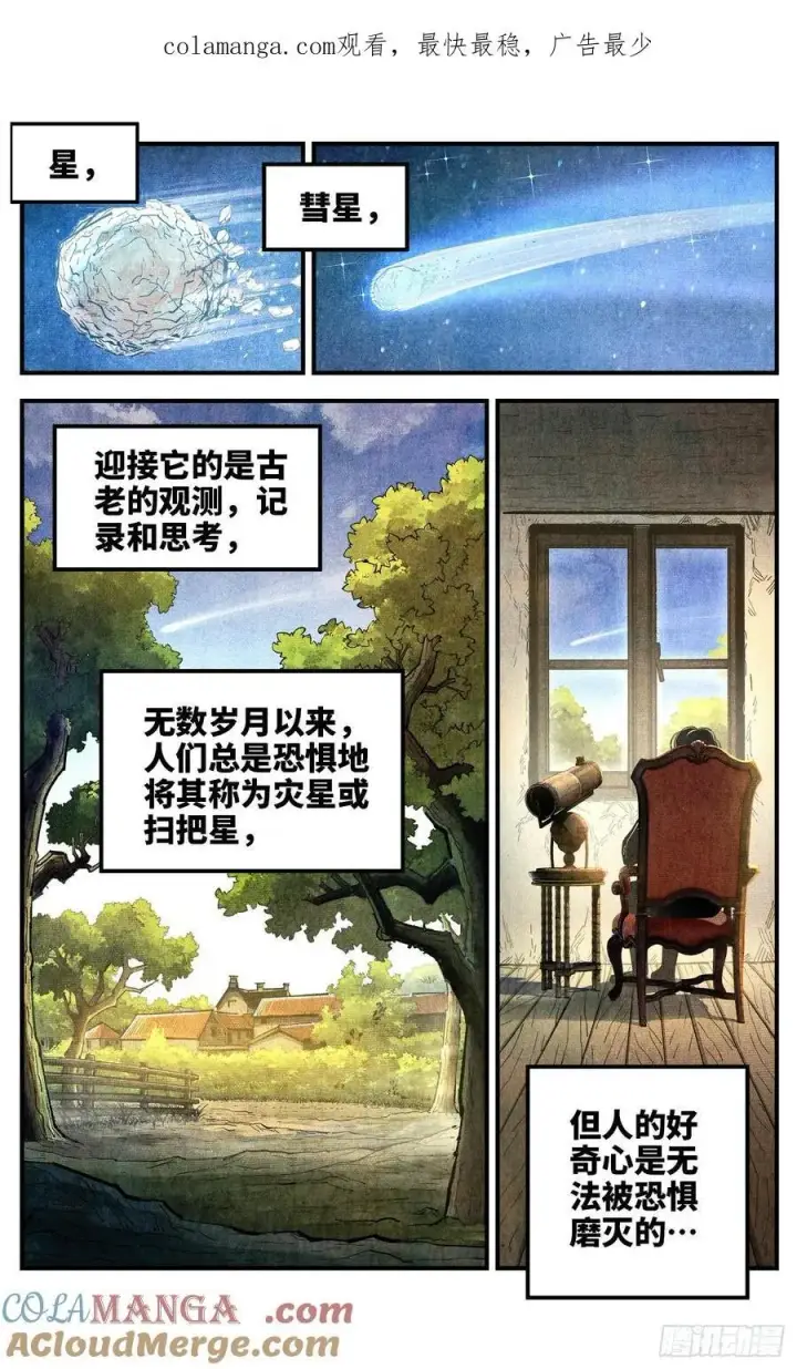 第一百四十六回：日月之力 下 第1页