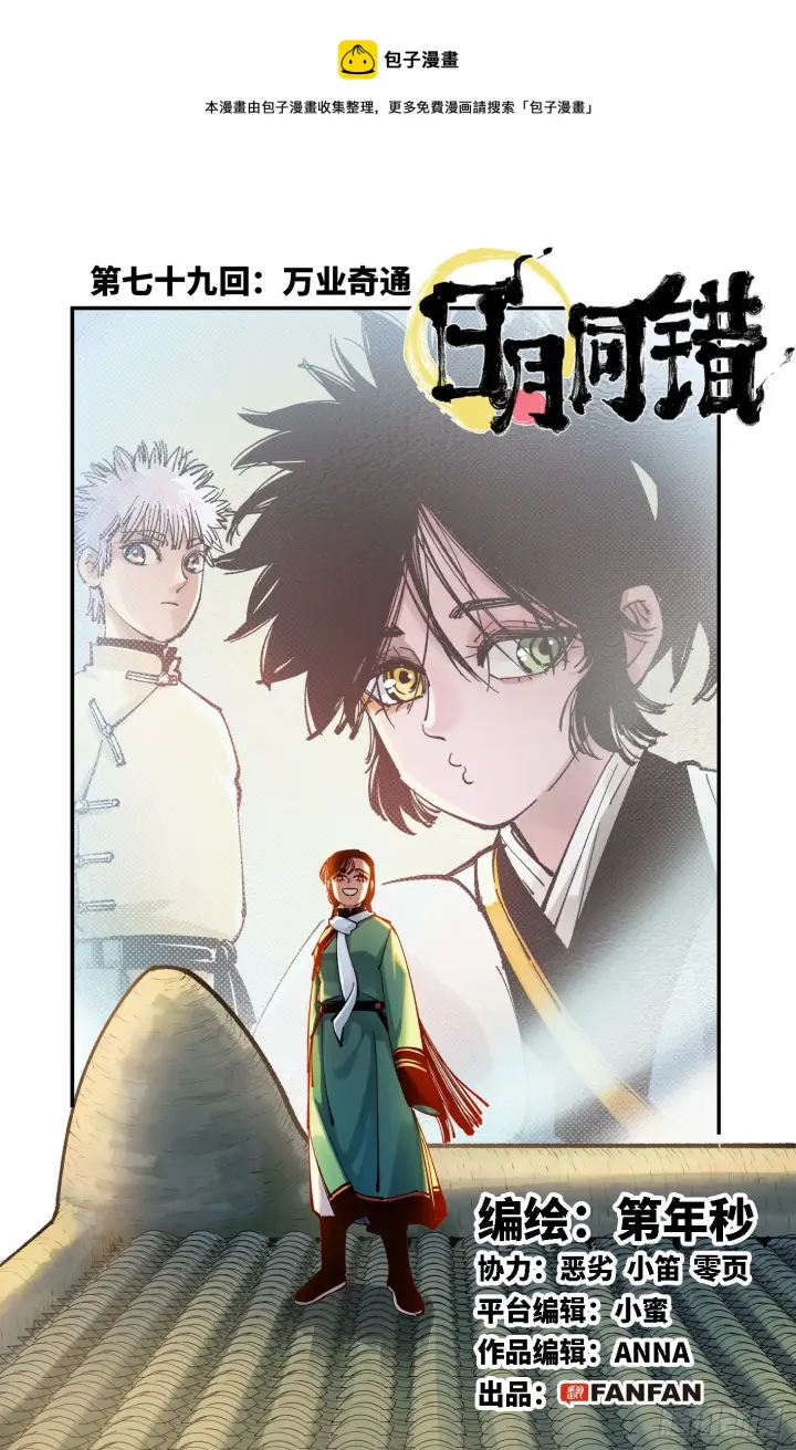 第七十九回 万业奇通 上 第1页