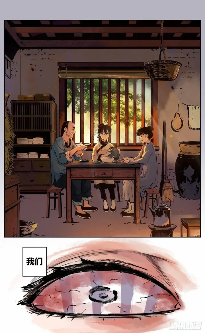 第七回 千年债偿 下 第1页
