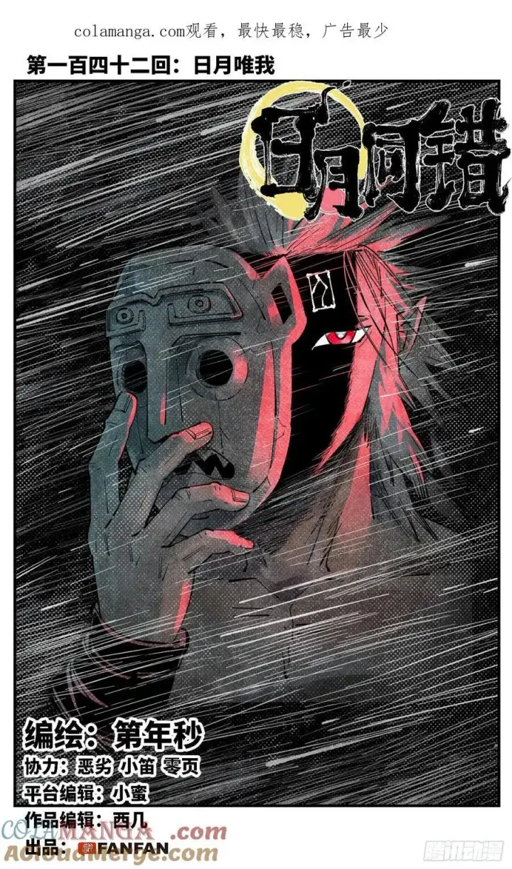 第一百四十二回：日月唯我 第1页