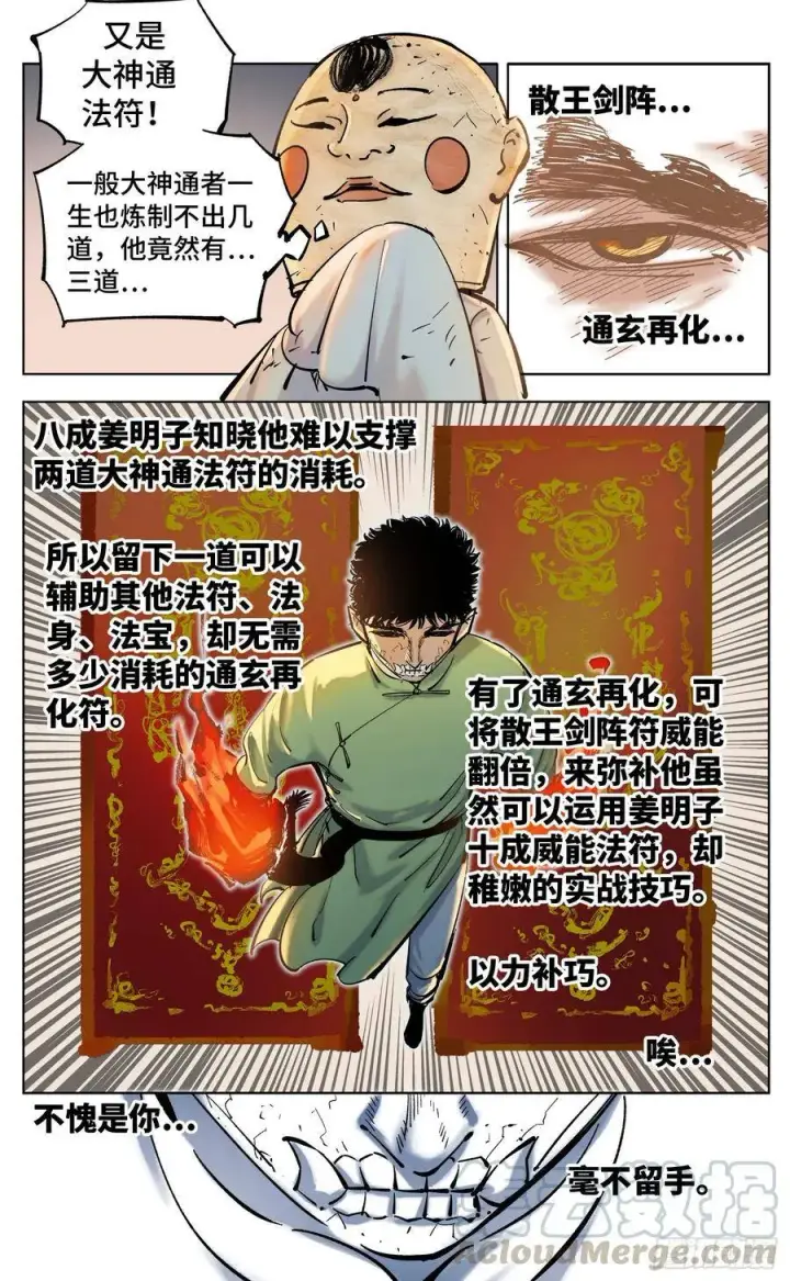 第三十六回 三川之路 中 第1页