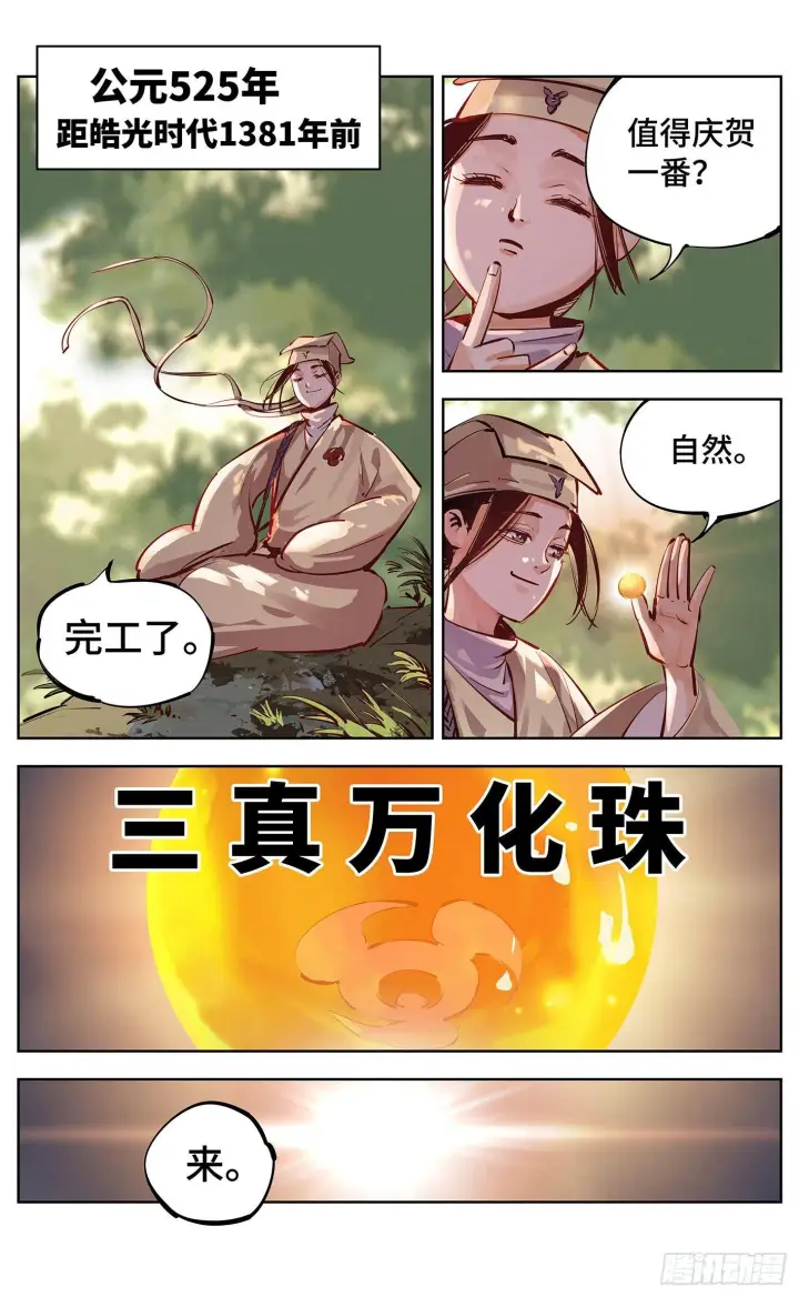 第十六回 三川三真 下 第1页