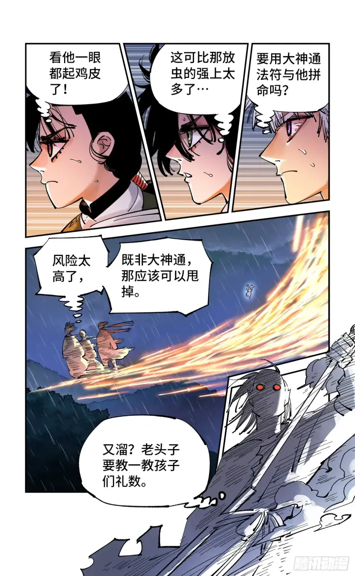 第八十六回 万业明符 下 第1页