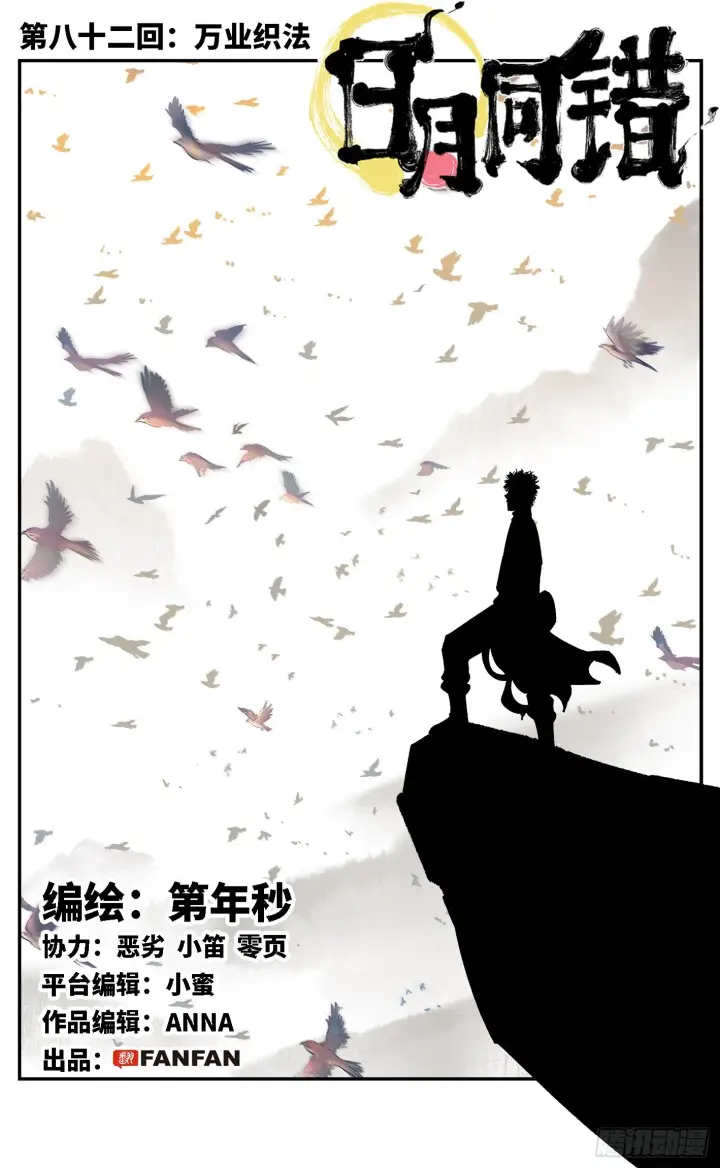 第八十二回 万业织法 上 第1页
