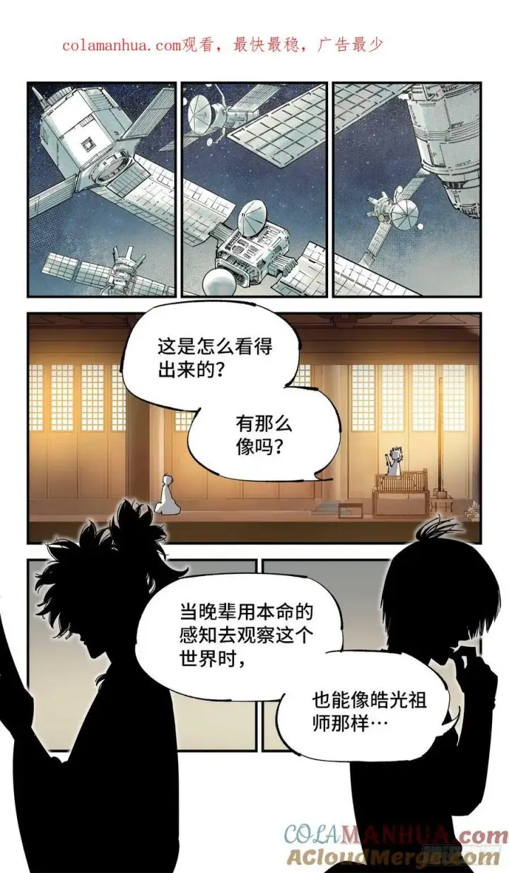 第一百零一回 万业之星 下 第1页