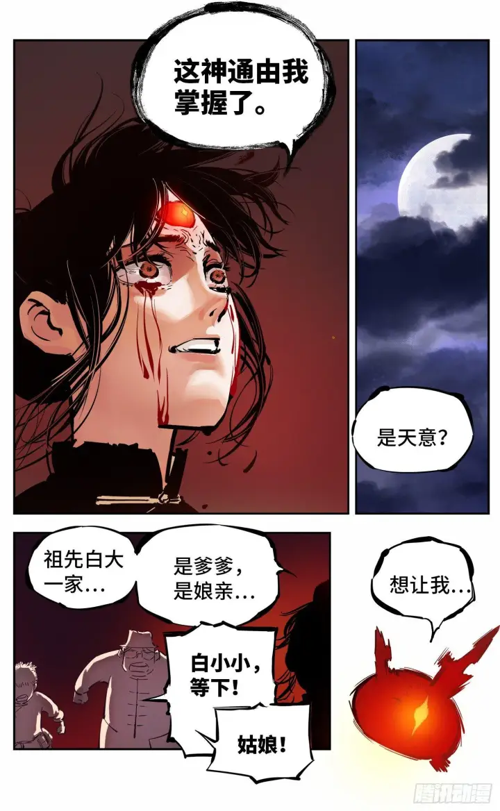 第八回 千年神通 下 第1页