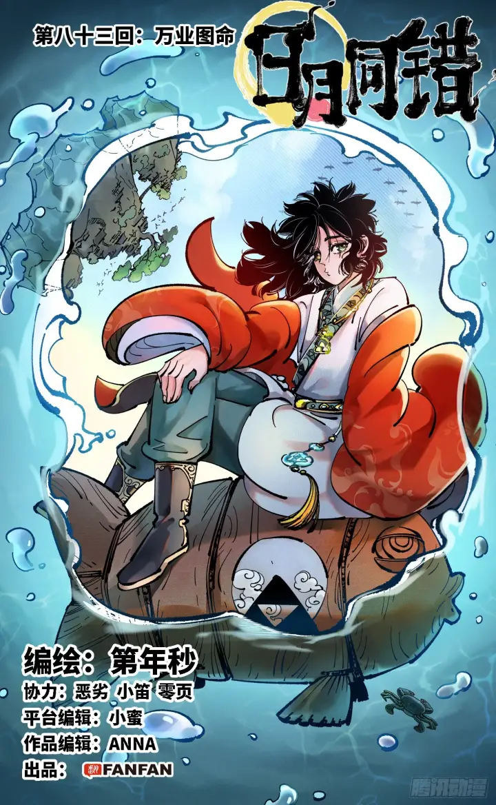 第八十三回 万业图命 上 第1页