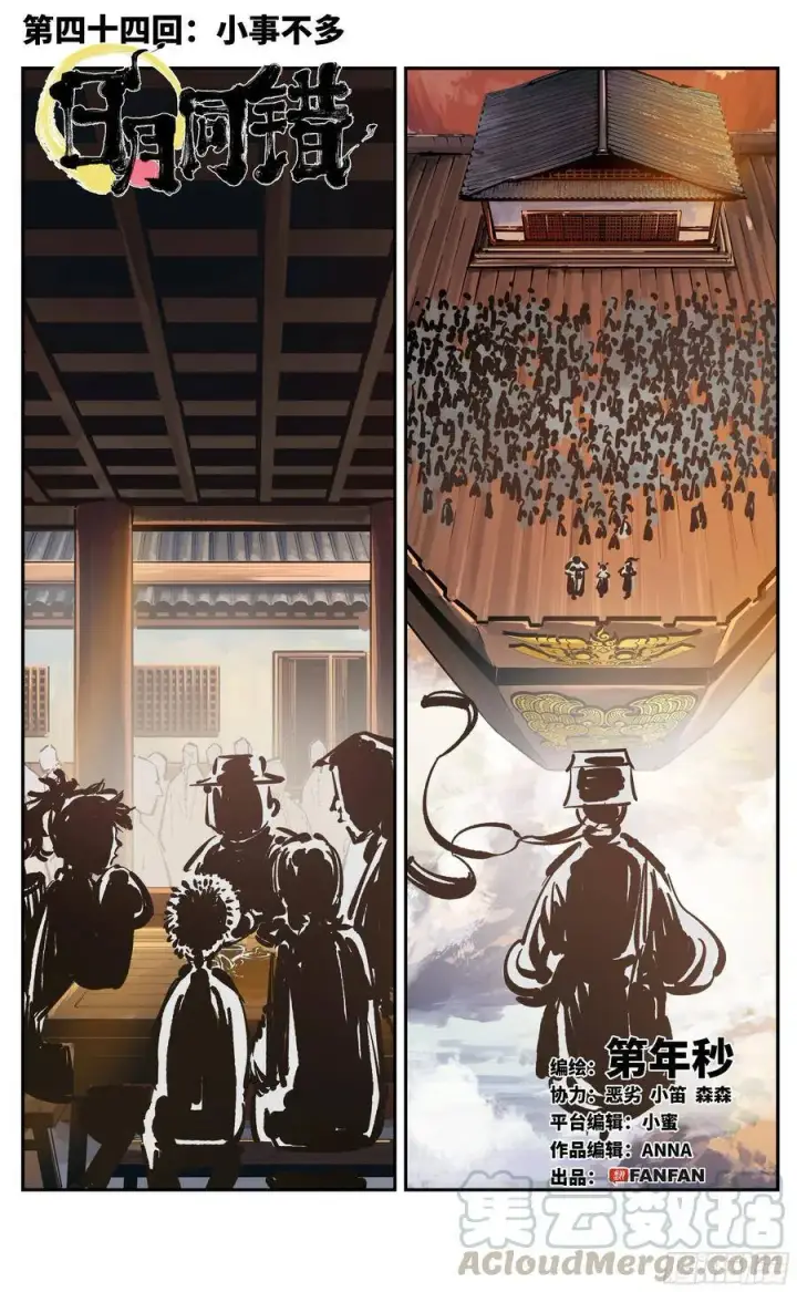第四十四回 小事不多 上 第1页