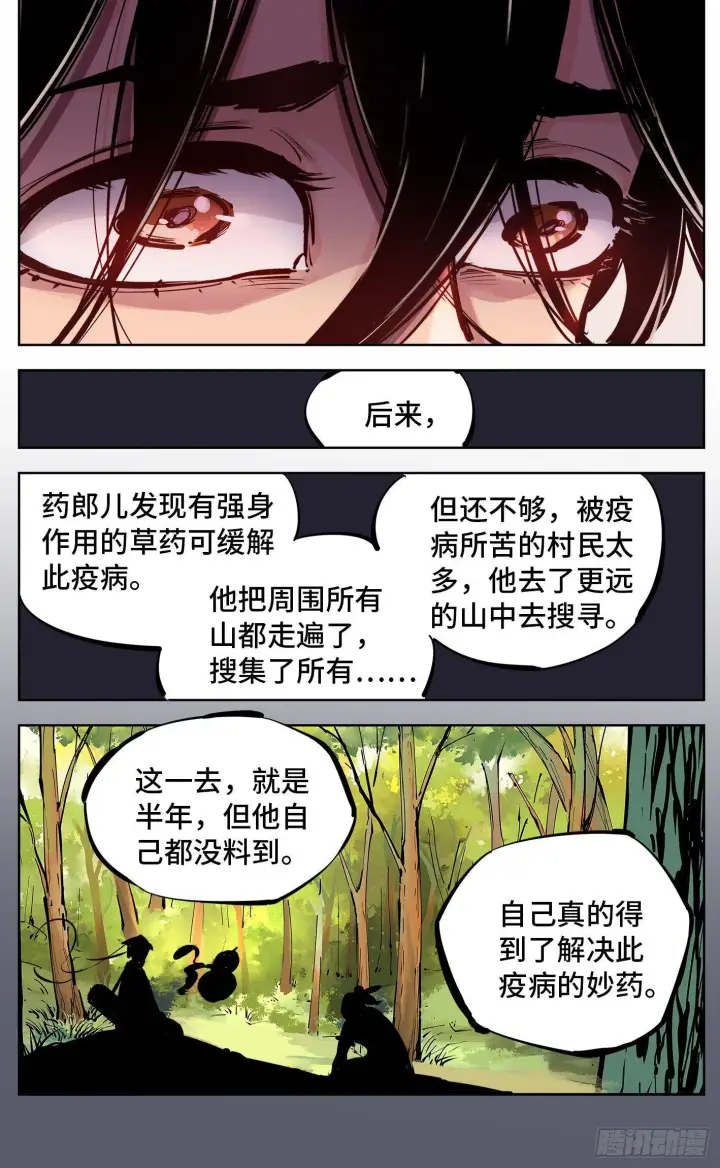 第六回 千年极恶 下 第1页