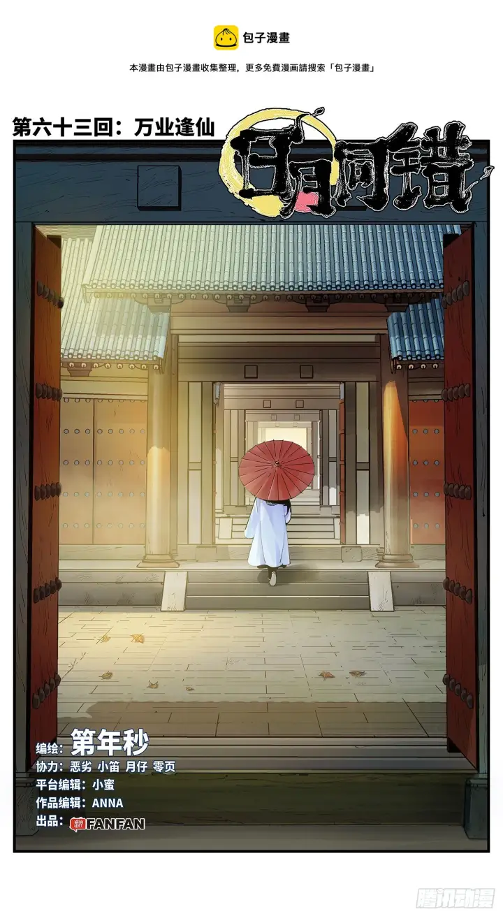 第六十三回 万业逢仙 上 第1页