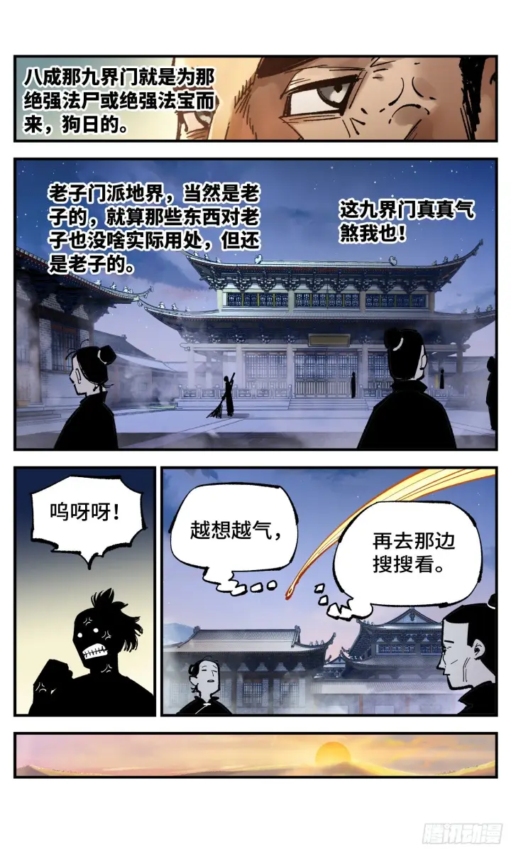 第七十六回 万业各方 下 第1页