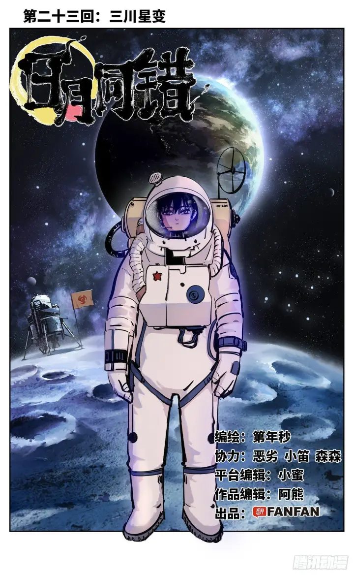 第二十三回 三川星变 上 第1页