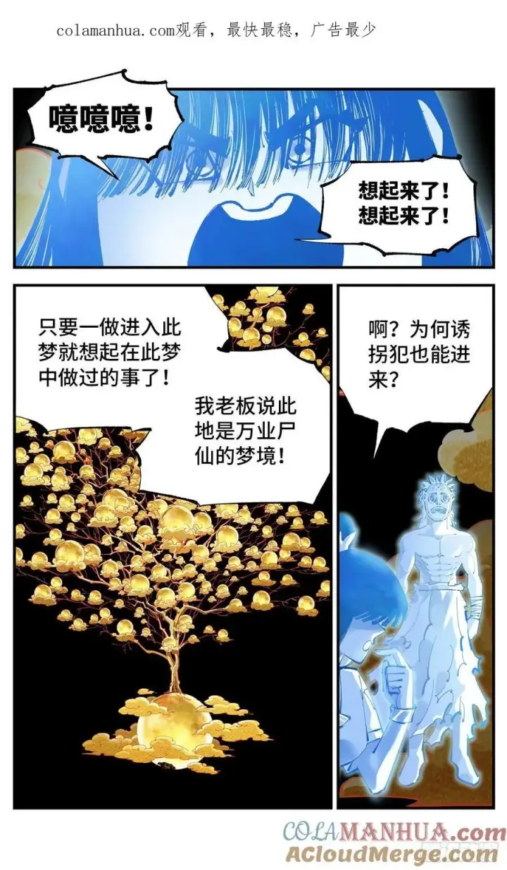 第一百一十一回 万业荒瓜 下 第1页