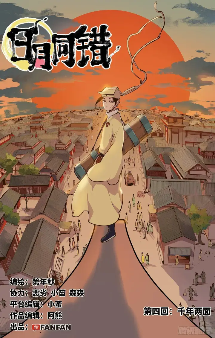第四回 千年两面 上 第1页