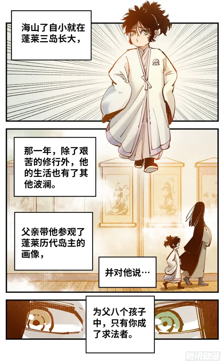 第七十九回 万业奇通 下 第1页