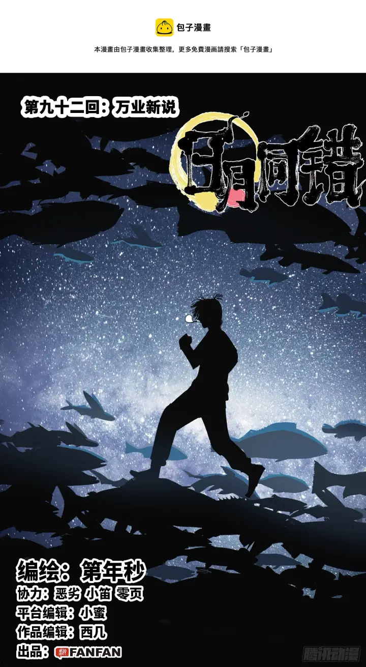第九十二回 万业新说 第1页