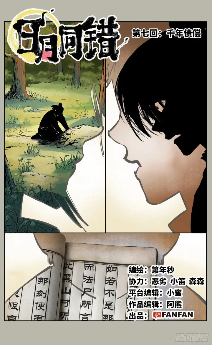 第七回 千年债偿 上 第1页
