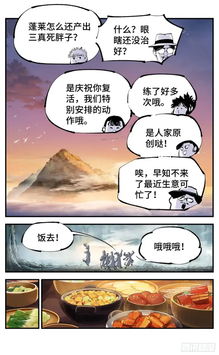 第一百二十八回：日月龟龟 中 第1页
