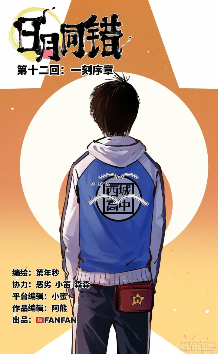 第十二回 一刻序幕 第1页