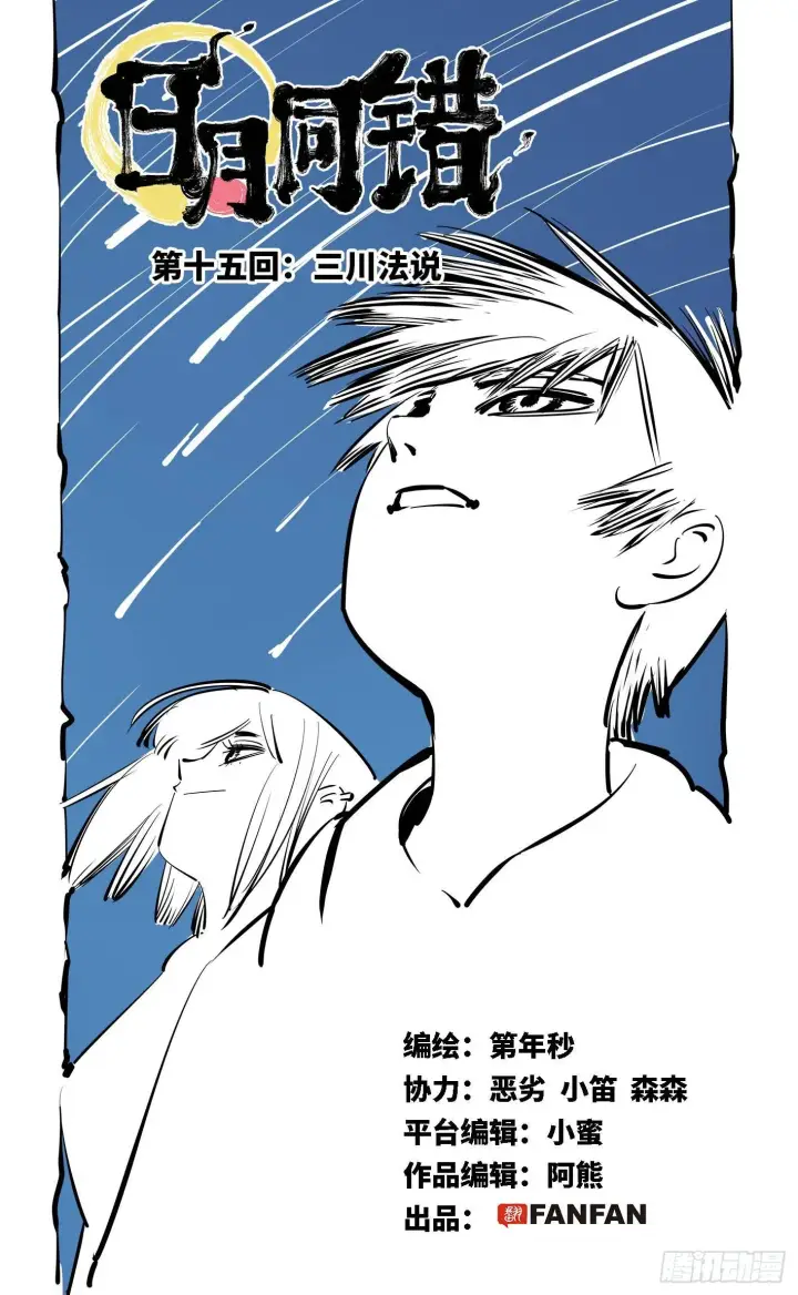 第十五回 三川法说 上 第1页