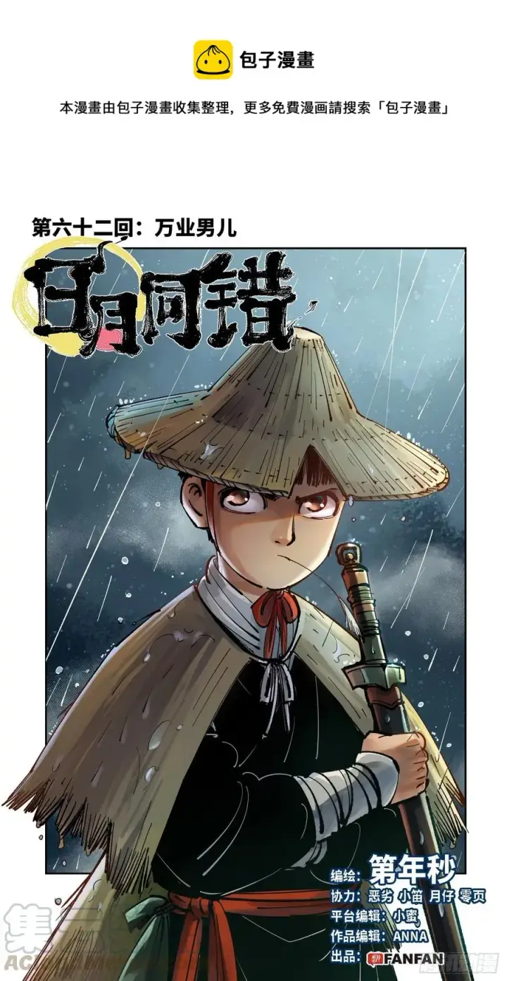 第六十二回 万业男儿 第1页