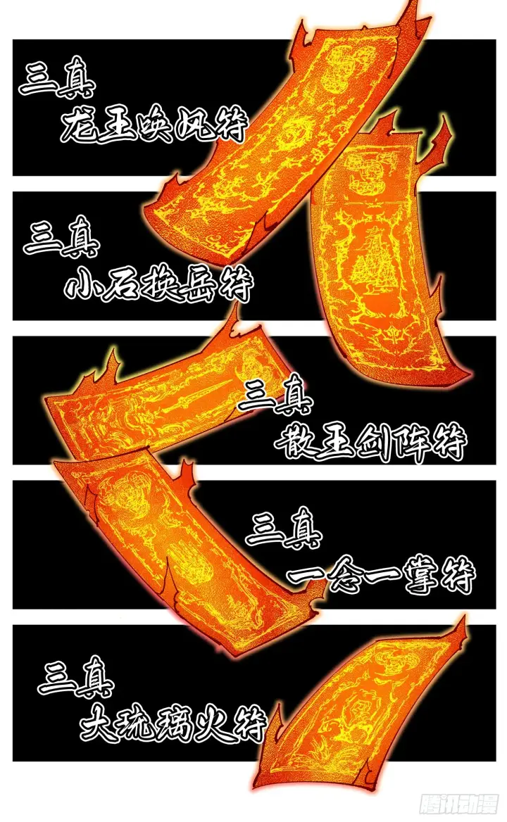 第八十六回 万业明符 中 第1页