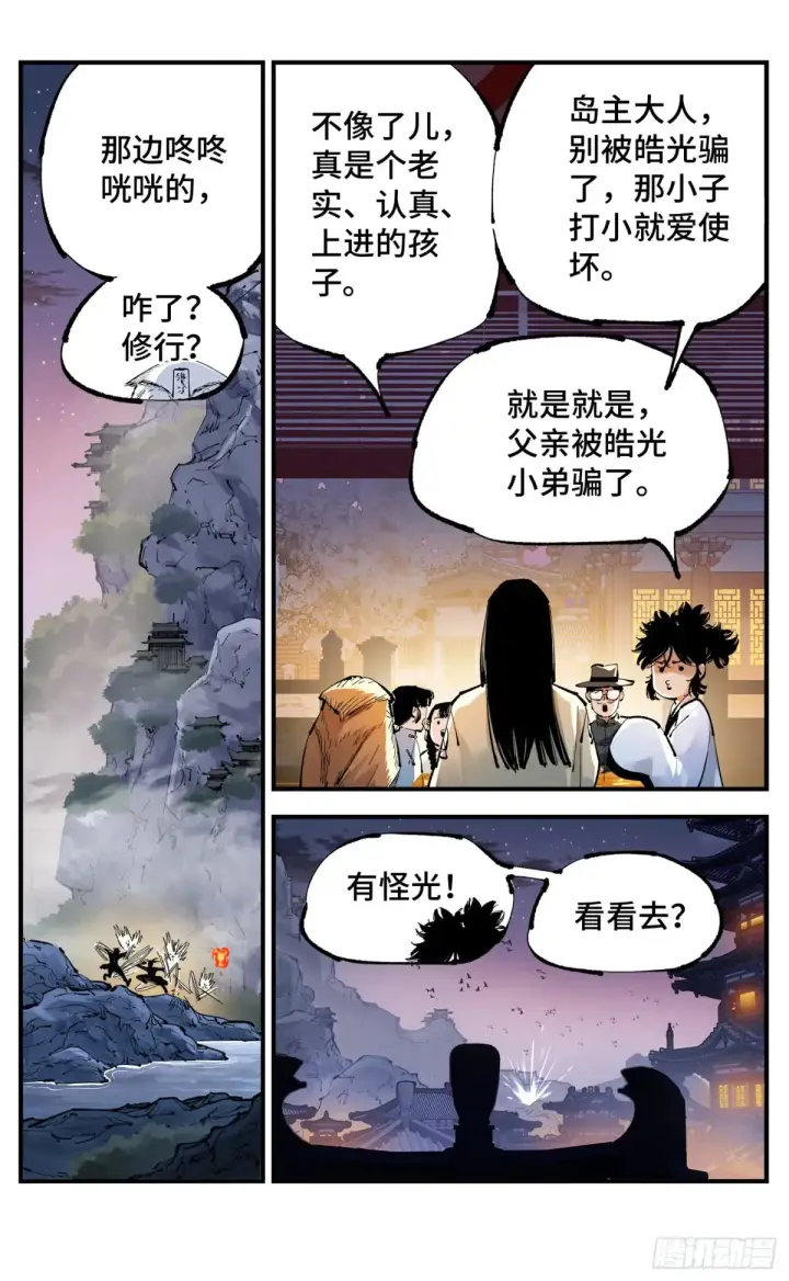 第一百二十八回：日月龟龟 下 第1页
