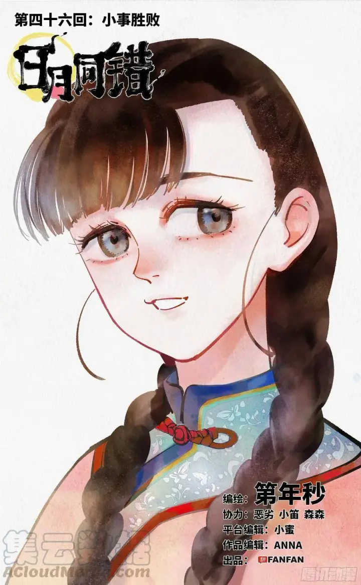 第四十六回 小事胜败 第1页