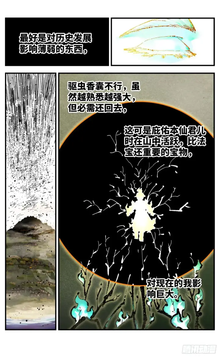 第一百三十一回：日月狂仙 下 第1页