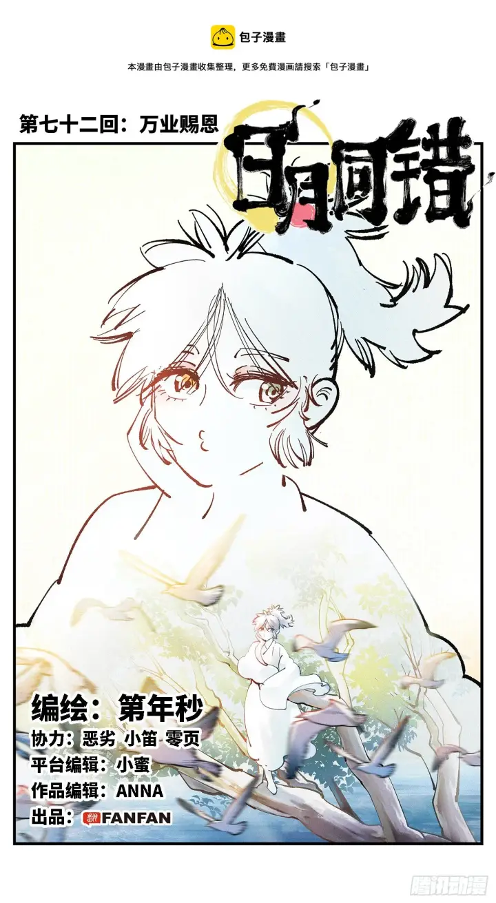第七十二回 万业赐恩 上 第1页
