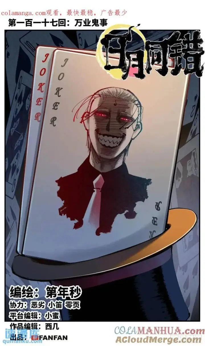 第一百一十七回 万业鬼事 上 第1页