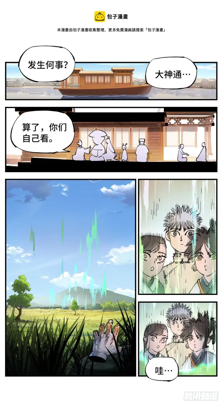 第七十一回 万业七尸 下 第1页