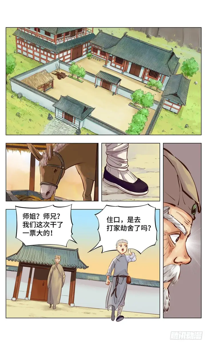 第一回 皓光当空 中 第1页