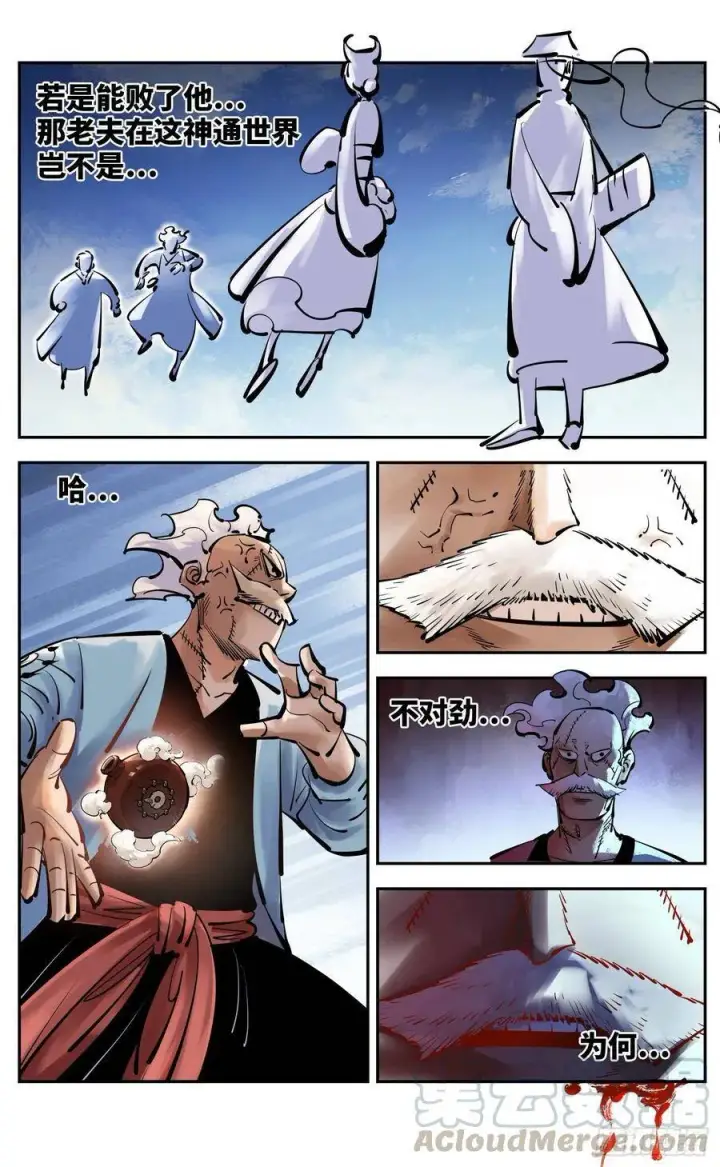 第五十二回 万业古今 中 第1页