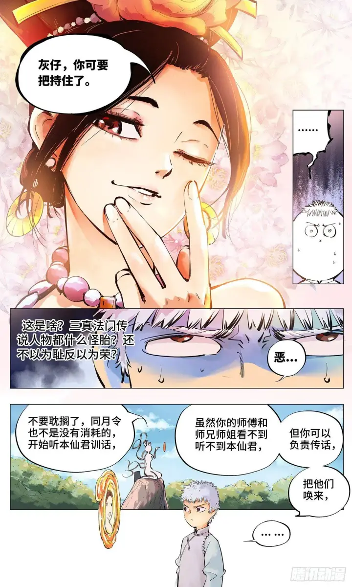 第二回 阴阳仙君 下 第1页