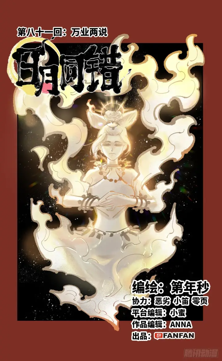 第八十一回 万业两说 第1页