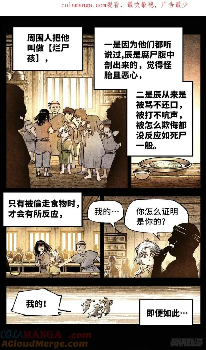 第一百四十回：日月有辰 下 第1页