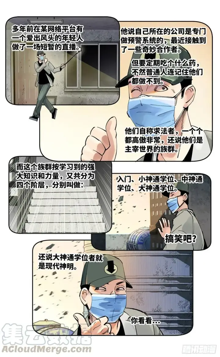 第六十回 万业战队 中 第1页
