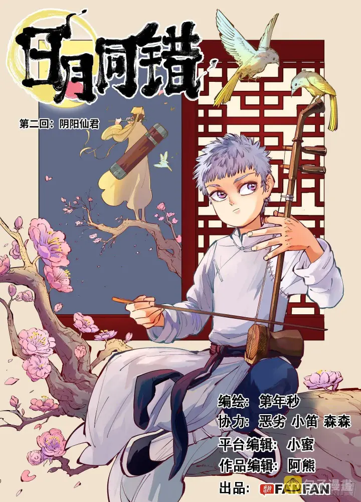 第二回 阴阳仙君 上 第1页