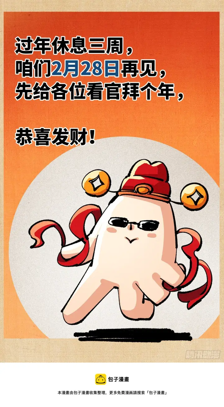 第七十二回 万业赐恩 下 第1页