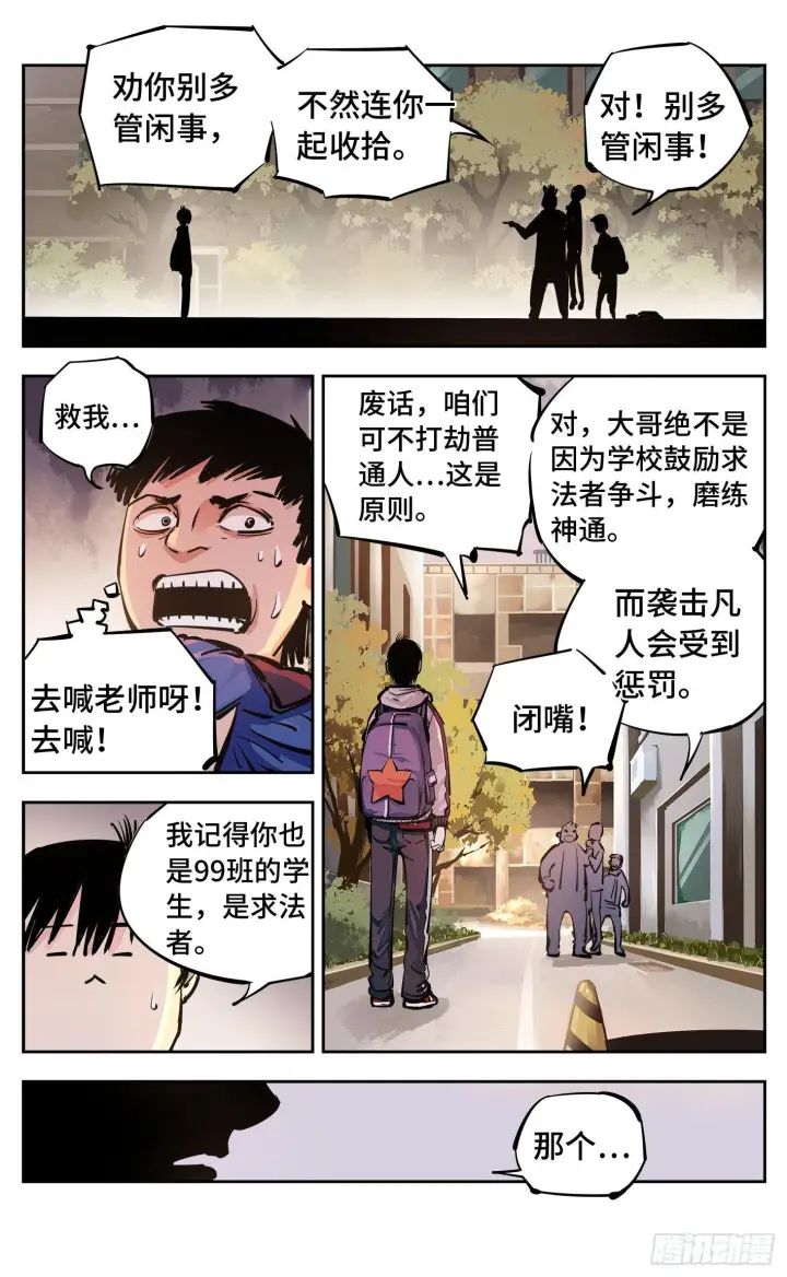 第二十三回 三川星变 下 第1页