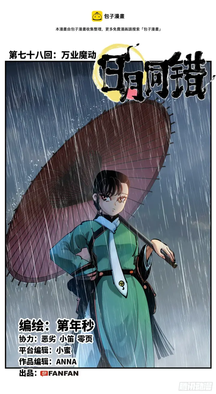 第七十八回 万业魔动 上 第1页