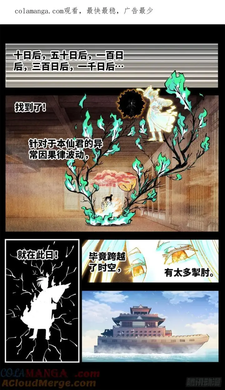 第一百三十二回：日月之日 下 第1页