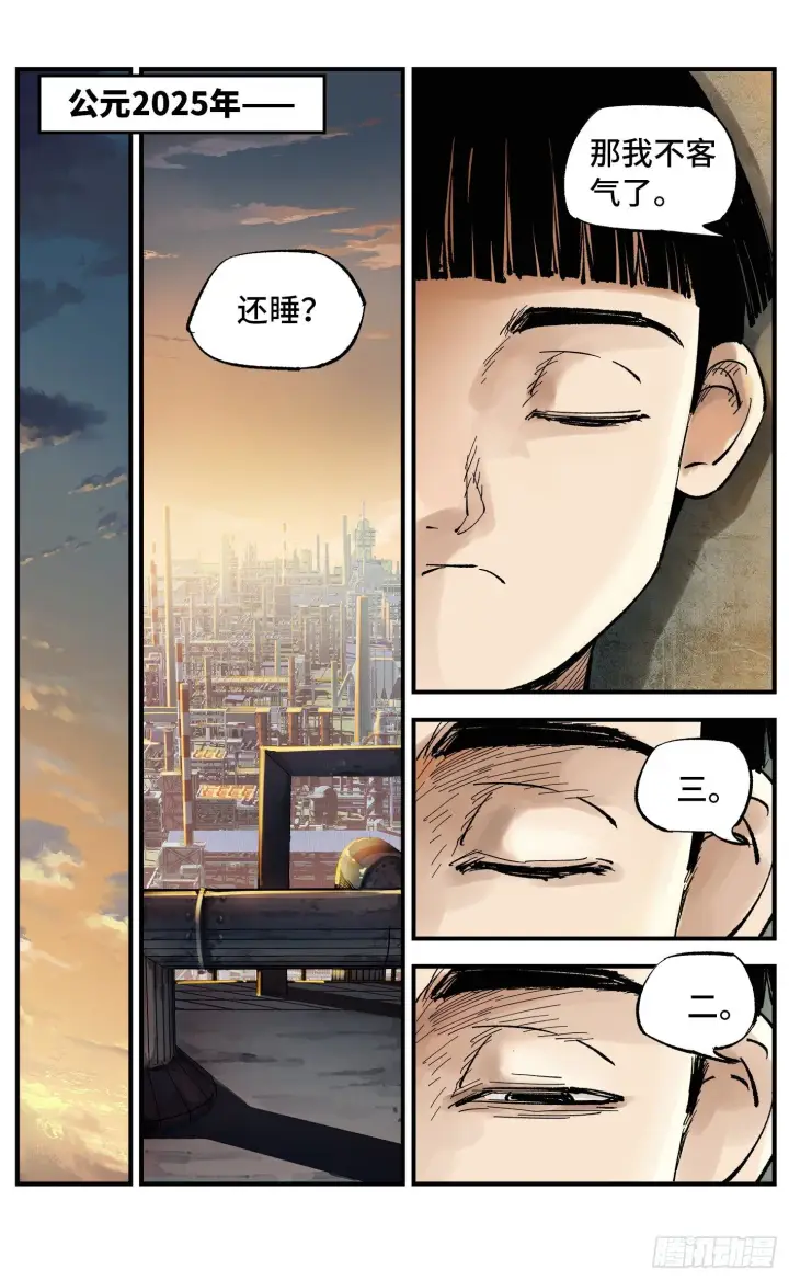 第五十八回 万业之梦 下 第1页