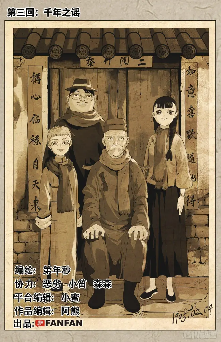 第三回 千年之谣 上 第1页