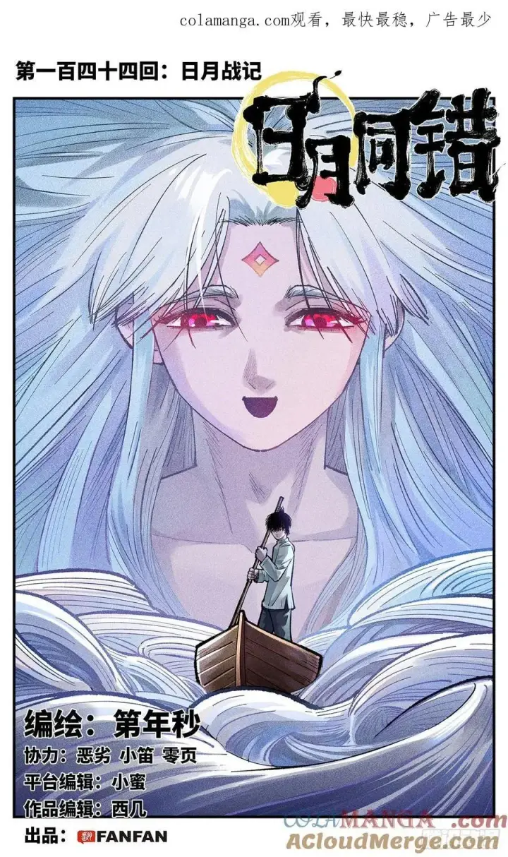 第一百四十四回：日月战记 第1页