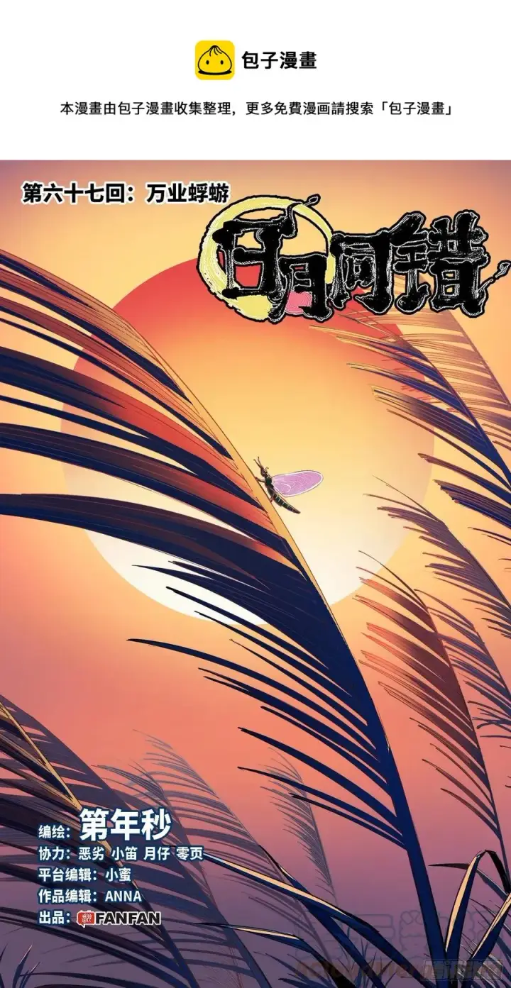 第六十七回 万业浮游 上 第1页