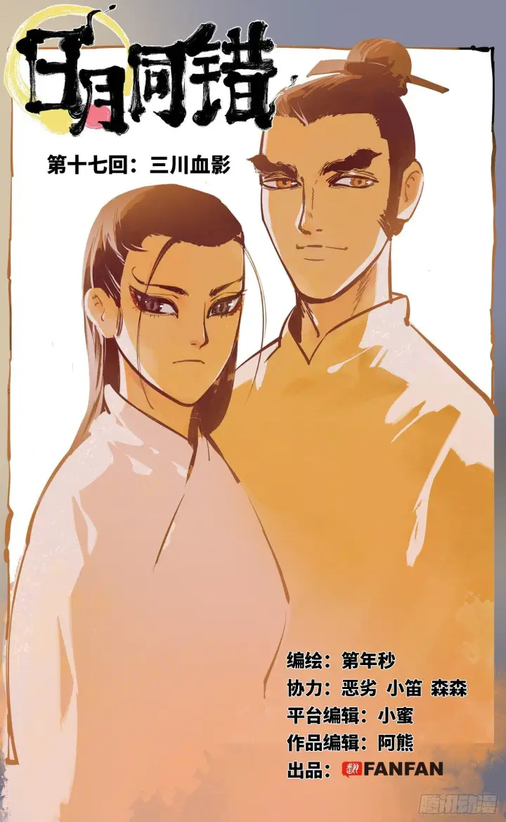 第十七回 三川血影 上 第1页